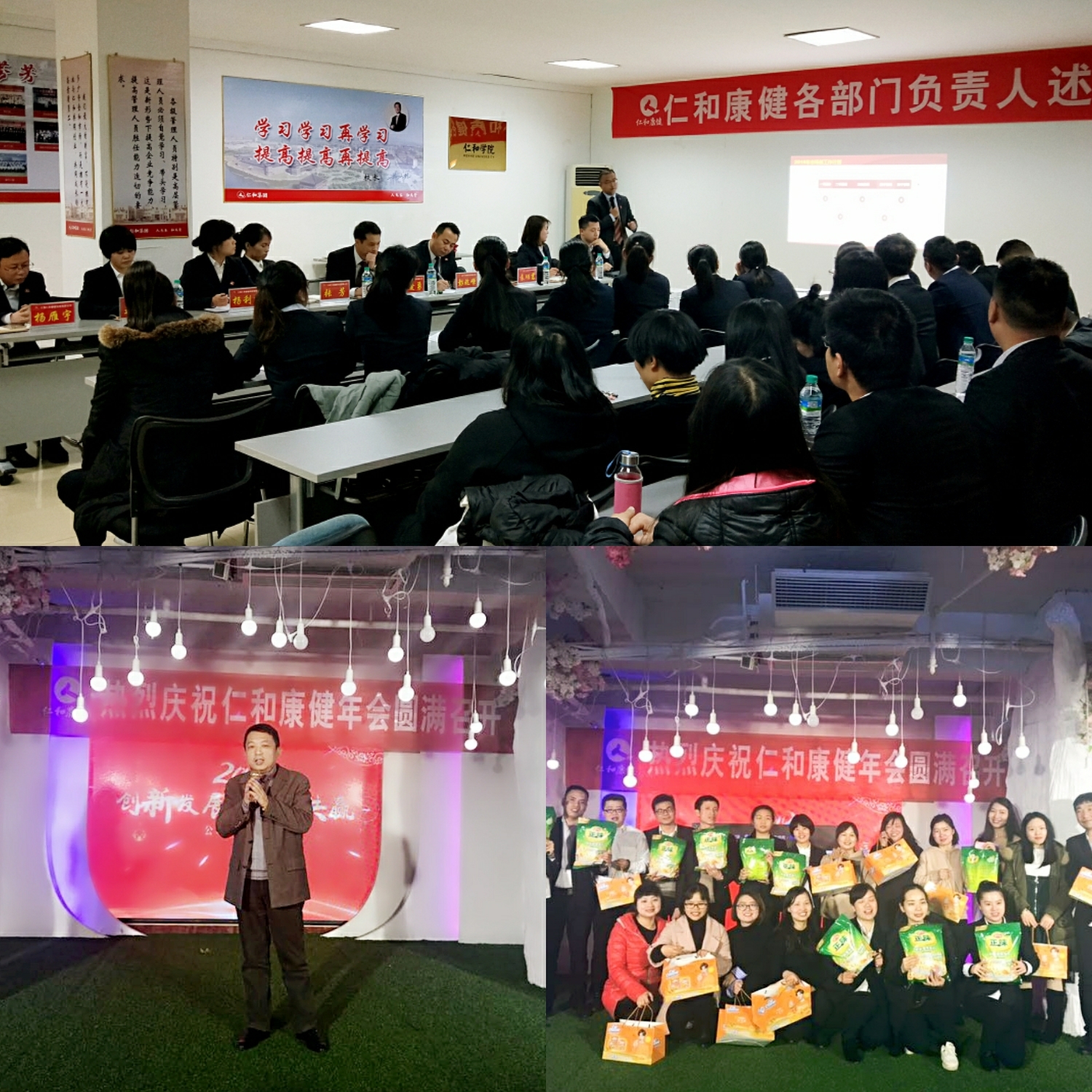 仁和康健2018年年會圓滿成功