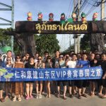 仁和康健山東VIP客戶泰國之旅