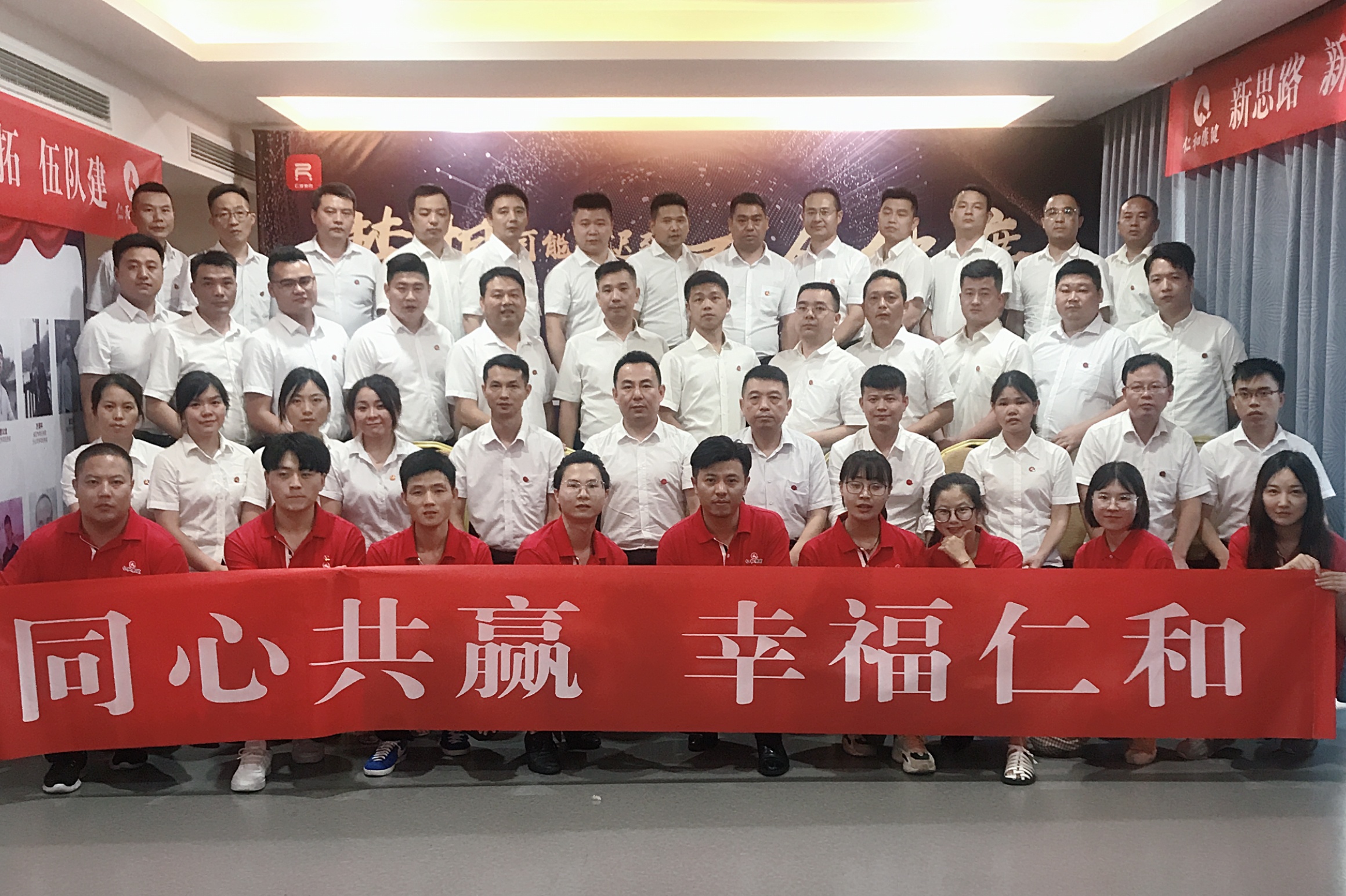 仁和康健召開2019年上半年營銷工作總結大會