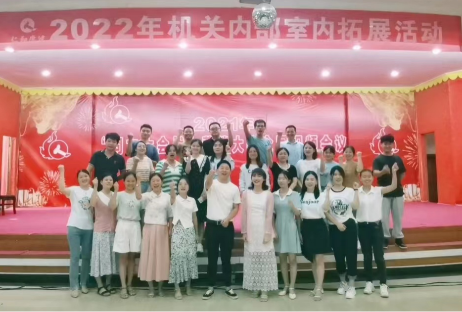 仁和康健舉辦8.17室內(nèi)拓展活動(dòng)